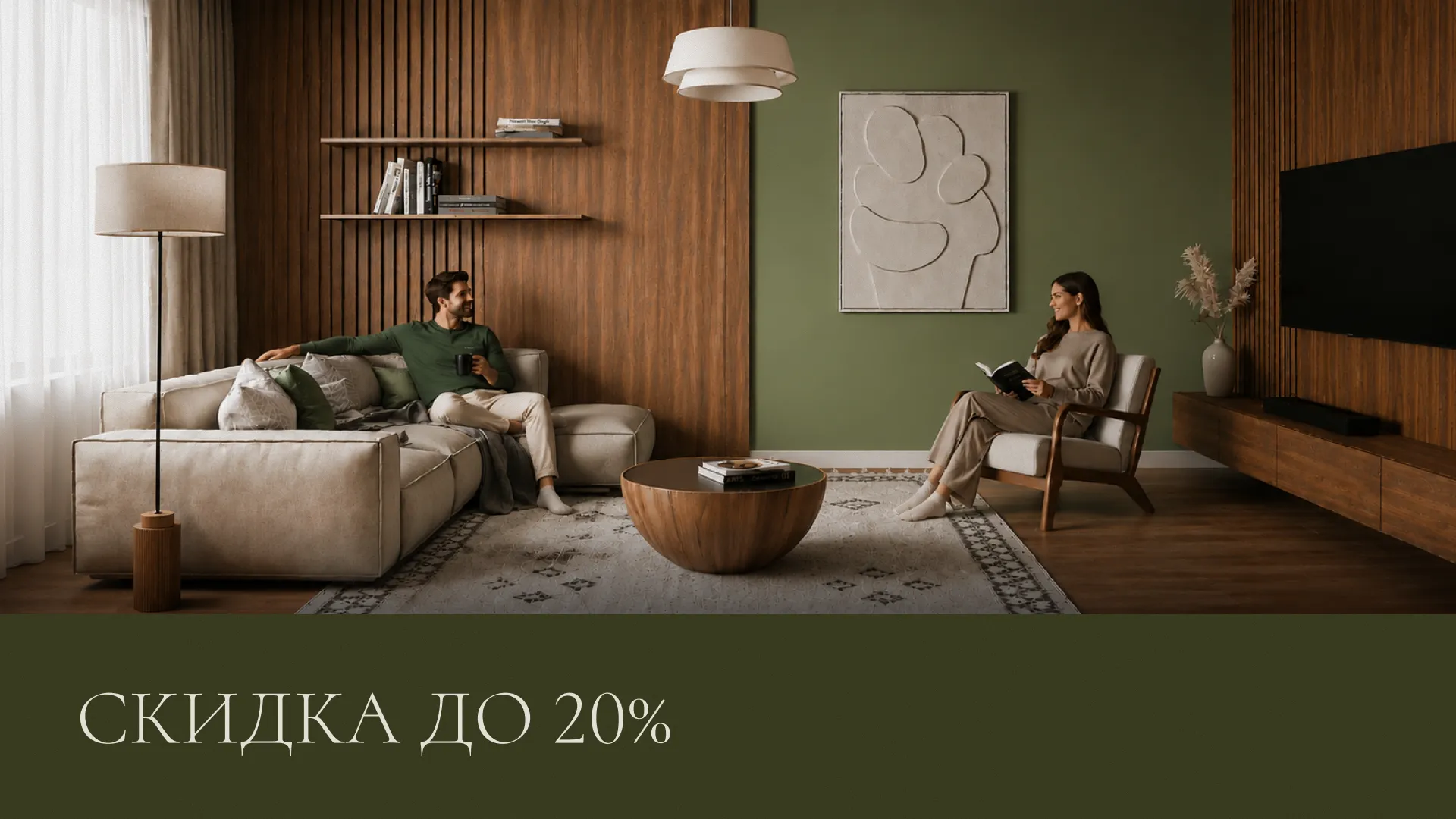 Скидка на квартиры до 20%!